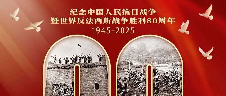 正义必胜！和平必胜！人民必胜