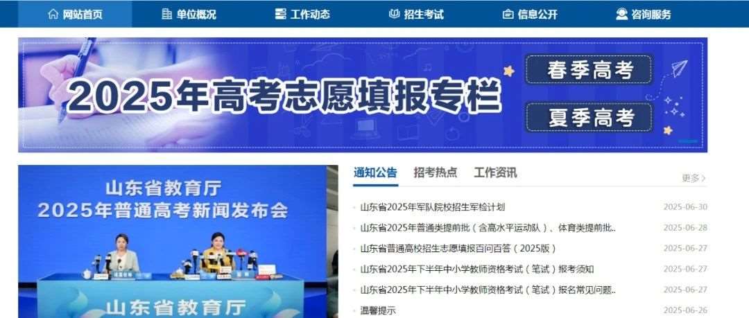 最后一天|志愿填报今日18：00截止！一定仔细检查是否成功！