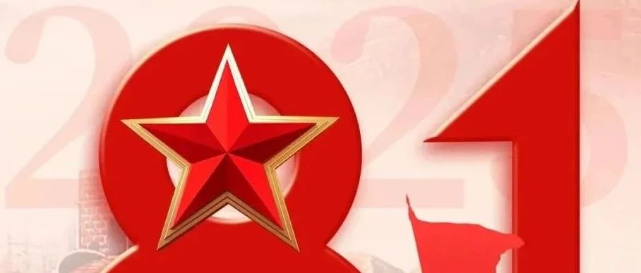 建军节 | 回首峥嵘岁月，致敬不朽军魂